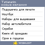 My Wishlist - tatianarim