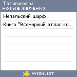 My Wishlist - tatianarodina