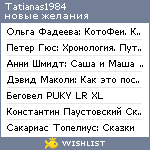 My Wishlist - tatianas1984