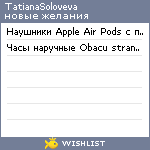 My Wishlist - tatianasoloveva