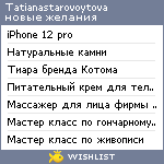 My Wishlist - tatianastarovoytova