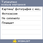 My Wishlist - tatianatevs