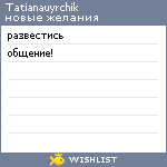 My Wishlist - tatianauyrchik