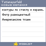 My Wishlist - tatianayurfeld