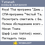 My Wishlist - tatianazh