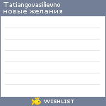 My Wishlist - tatiangovasilievno