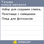 My Wishlist - tatianka_mya