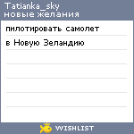 My Wishlist - tatianka_sky