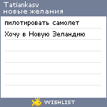 My Wishlist - tatiankasv