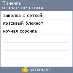 My Wishlist - tatiano_zombie