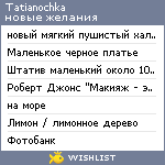 My Wishlist - tatianochka