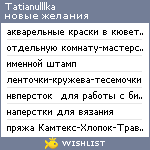 My Wishlist - tatianulllka