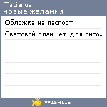 My Wishlist - tatianus