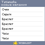 My Wishlist - tatianusha