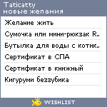 My Wishlist - taticatty