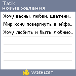 My Wishlist - tatik