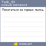 My Wishlist - tatik_93