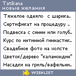 My Wishlist - tatikana