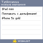 My Wishlist - tatikirsanova