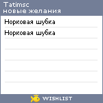 My Wishlist - tatimsc