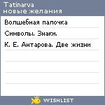 My Wishlist - tatinarva