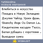 My Wishlist - tatinissima