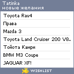 My Wishlist - tatinka