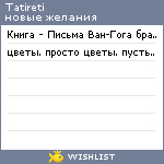 My Wishlist - tatireti