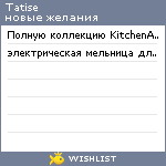 My Wishlist - tatise