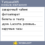 My Wishlist - tatiyana085