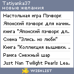 My Wishlist - tatiyanka37