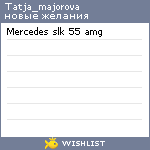 My Wishlist - tatja_majorova