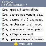 My Wishlist - tatjana