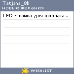 My Wishlist - tatjana_8b