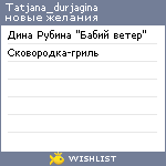 My Wishlist - tatjana_durjagina