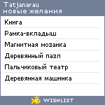 My Wishlist - tatjanarau