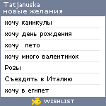 My Wishlist - tatjanuska