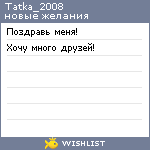 My Wishlist - tatka_2008