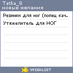 My Wishlist - tatka_8