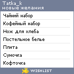 My Wishlist - tatka_k