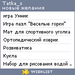 My Wishlist - tatka_s