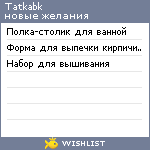 My Wishlist - tatkabk