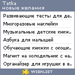 My Wishlist - tatkaromashka