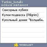 My Wishlist - tatkini_hotelki