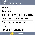 My Wishlist - tatkor1
