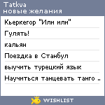 My Wishlist - tatkva