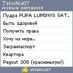 My Wishlist - tatochka07