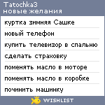 My Wishlist - tatochka3