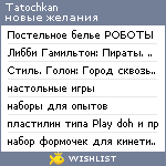 My Wishlist - tatochkan