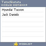 My Wishlist - tatochkatata